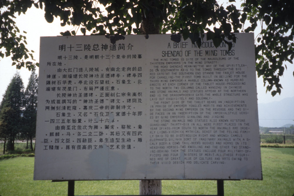 China Trip 1995: Slide 49 of 88